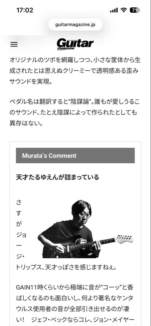 ギター WAY HUGE CONSPIRACY THEORY