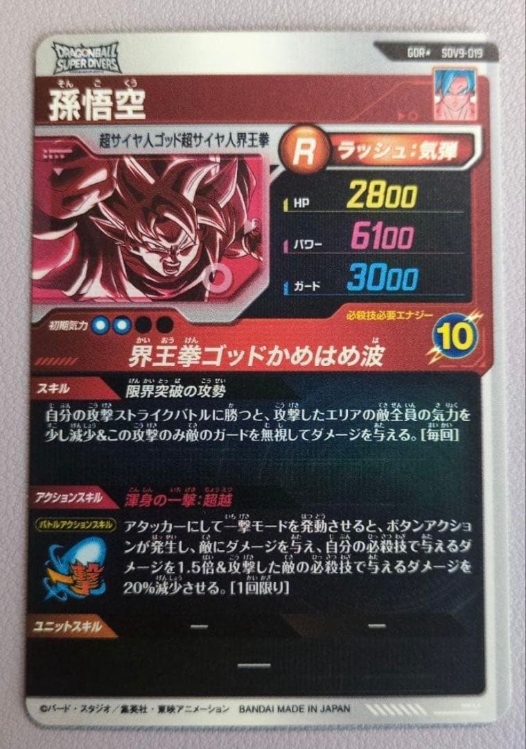 SDV9-019孫悟空　パラレル
