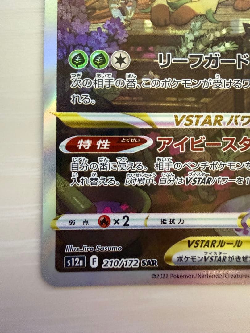 ポケモンカード リーフィアVSTAR SAR Vユニ レリーフ抜けエラーカード