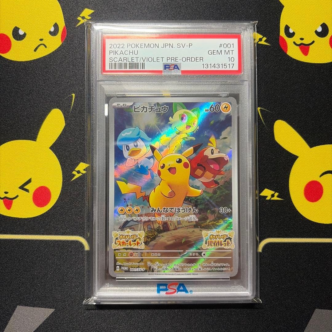 【PSA10】ピカチュウ プロモ 001/SV-P スカバイ 早期購入特典