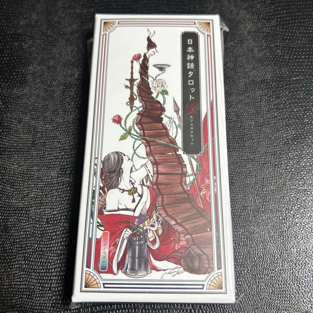 貴重　ヤマモトナオキ　日本神話タロット　4セット