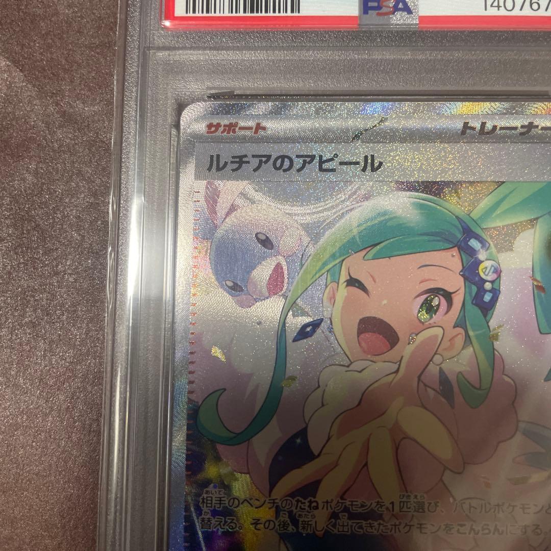ポケモンカード ルチアのアピール sar 091/064 psa10