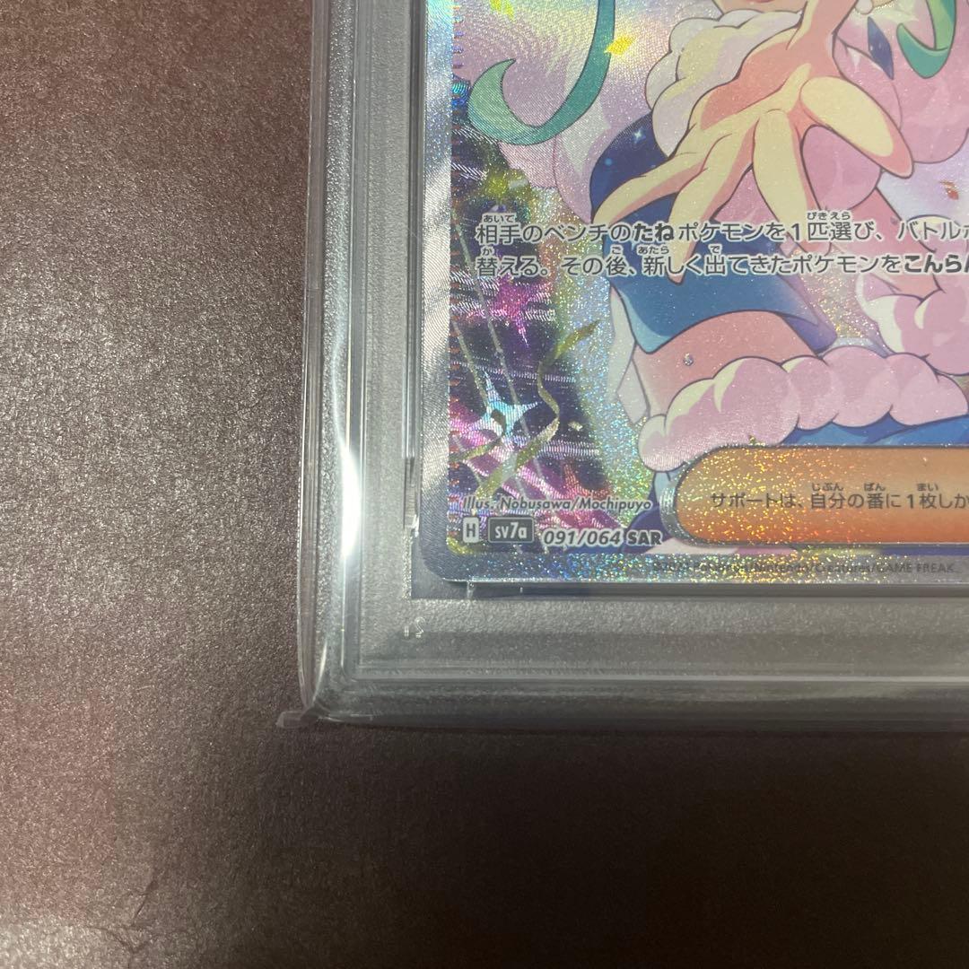 ポケモンカード ルチアのアピール sar 091/064 psa10
