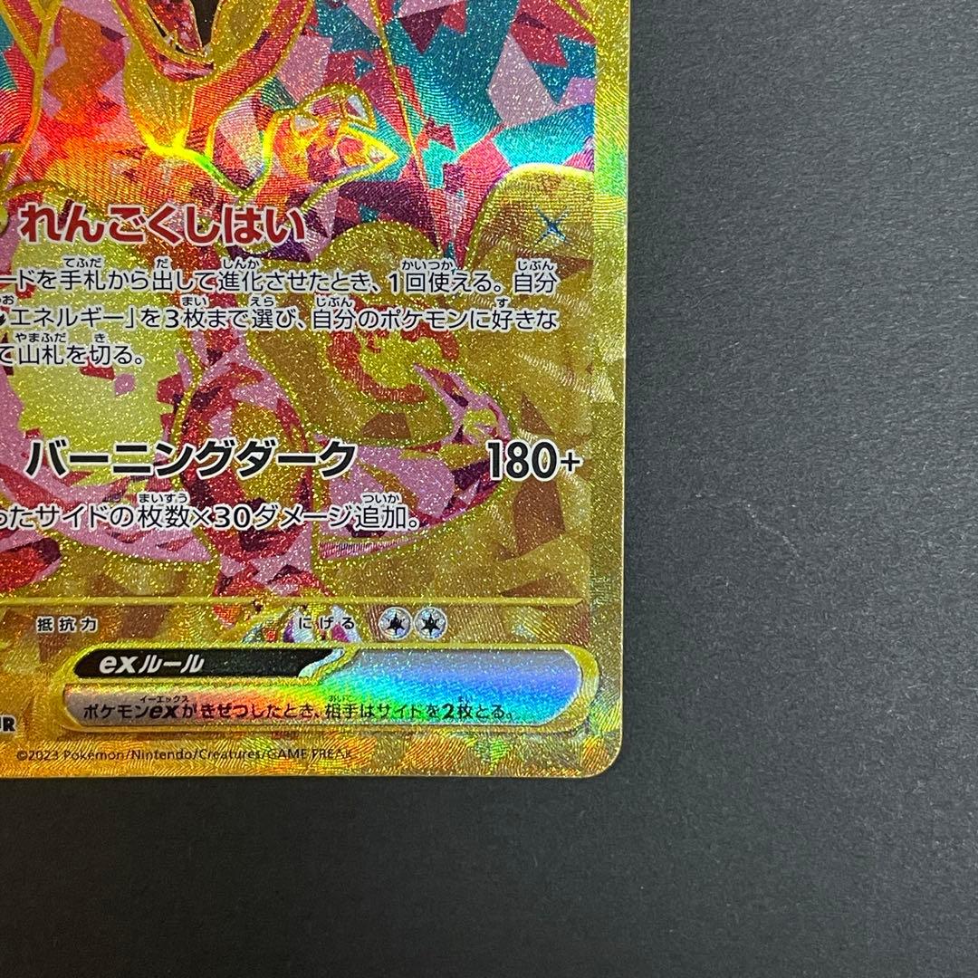 ポケモンカード　リザードンex UR SV3 黒炎の支配者 139/108