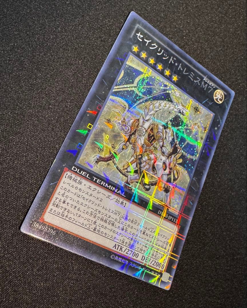 遊戯王　セイクリッドトレミスM7 dtc シークレット