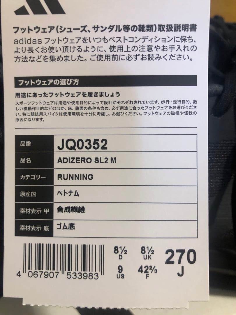 アディゼロ SL2　27ｃｍ