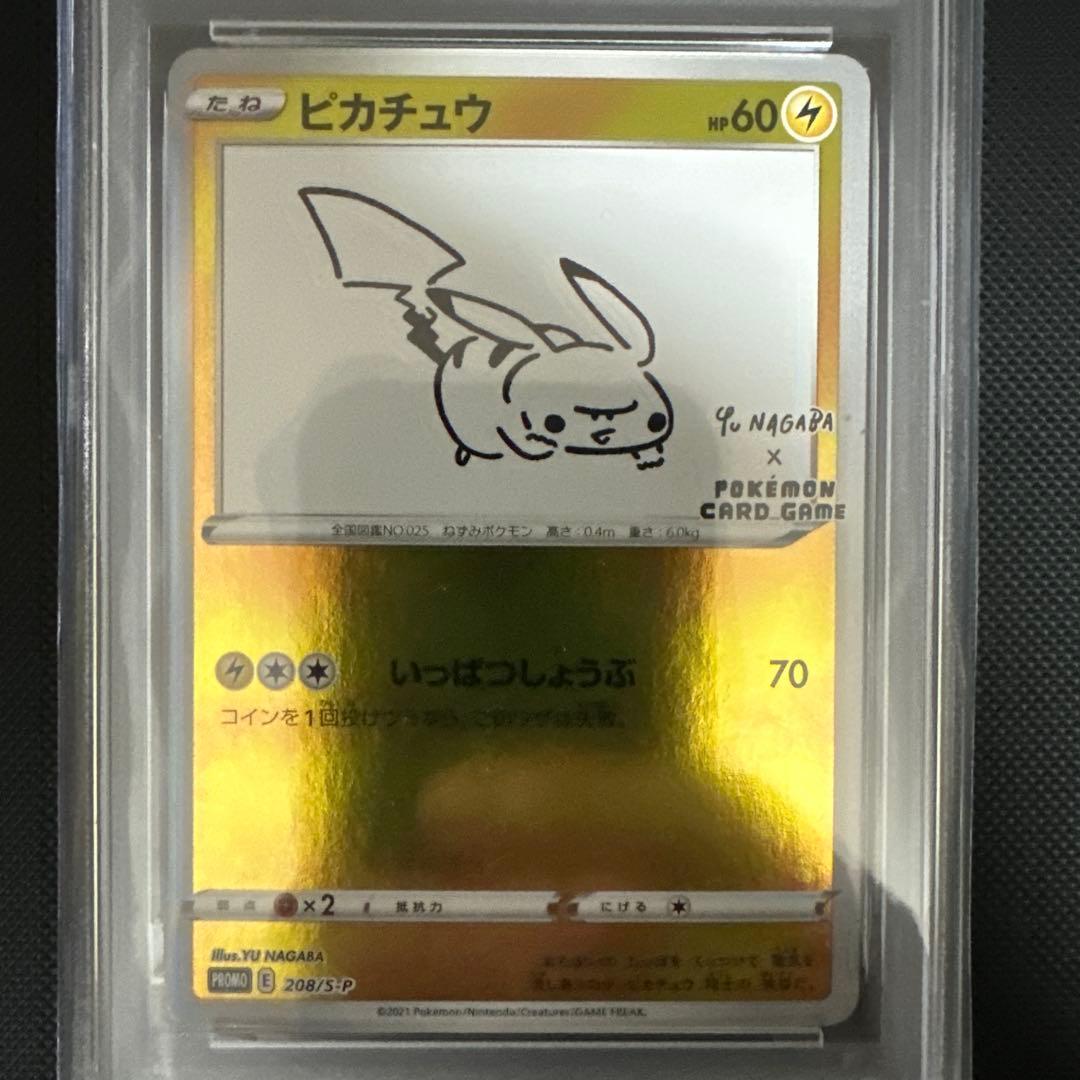 ピカチュウ　NAGABA YU PSA10