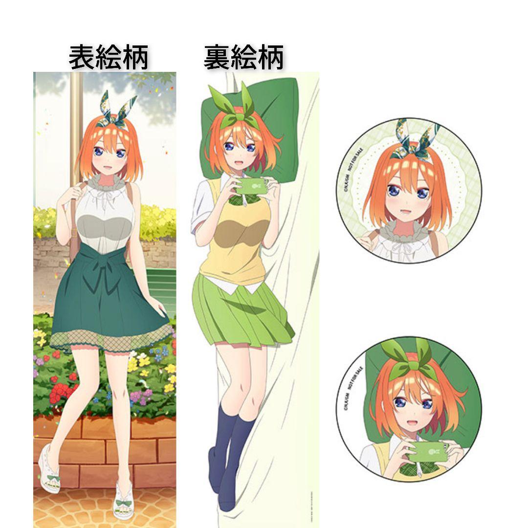 映画 五等分の花嫁 抱き枕カバー 缶バッジ付きセット 中野四葉 ごと嫁 アニメ
