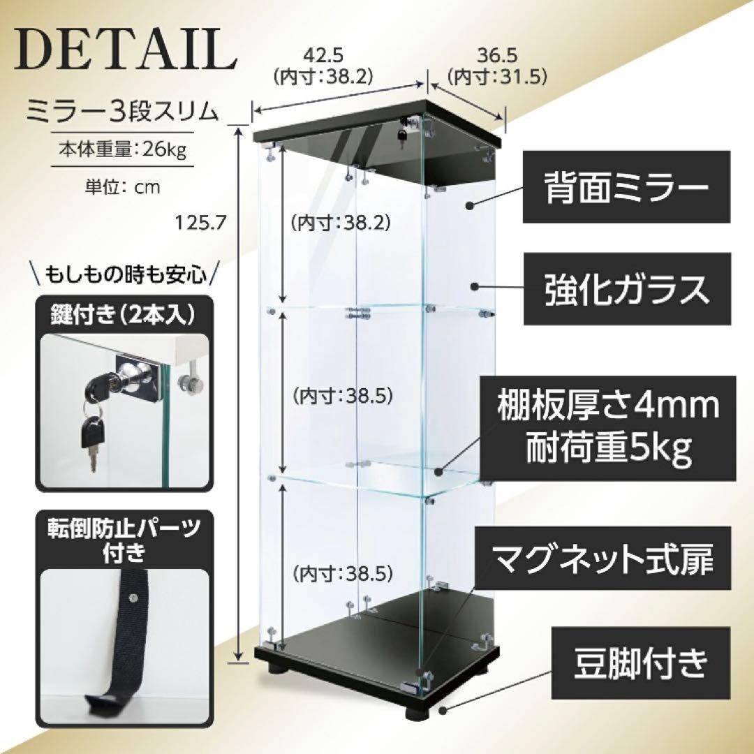 ショーケース ガラスケース 背面ミラー 3段片扉タイプ(鍵付き)125.7cm黒