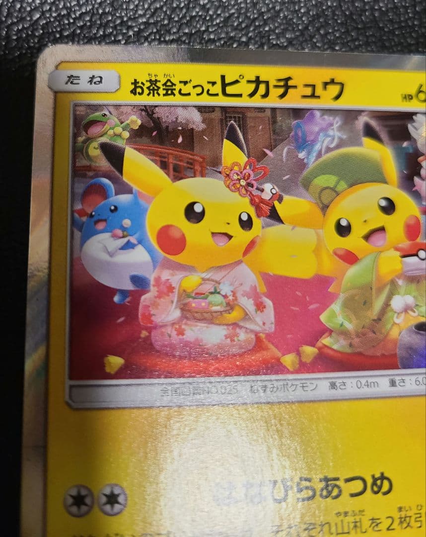 お茶会ごっこピカチュウ　はなびらのまいキャンペーン　PROMO SM-P