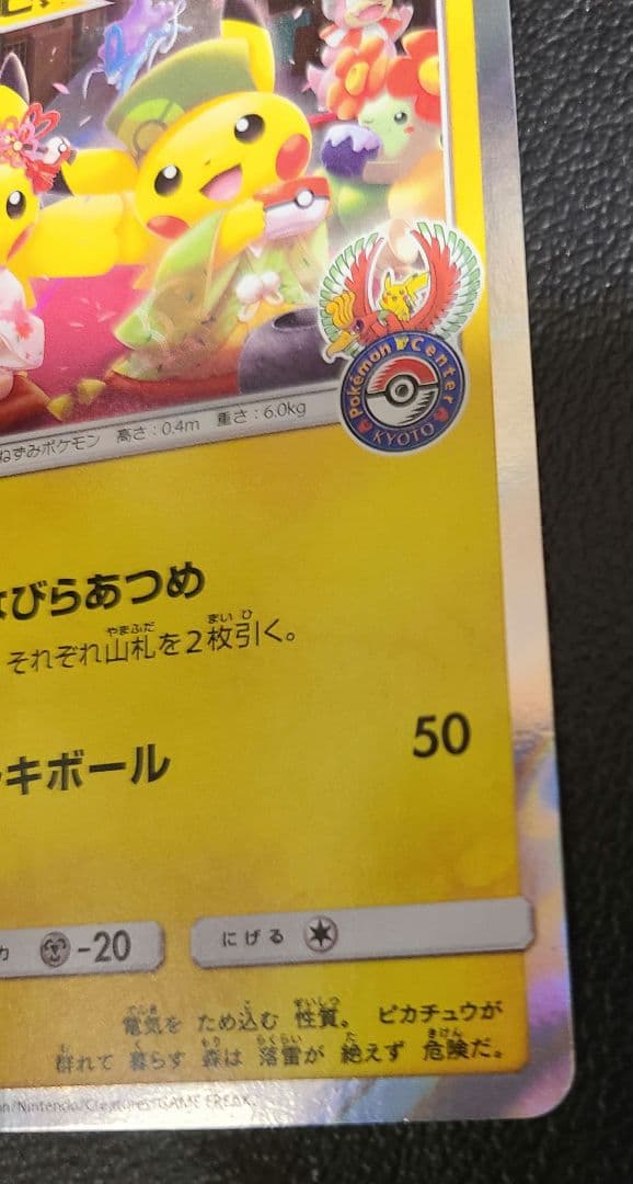 お茶会ごっこピカチュウ　はなびらのまいキャンペーン　PROMO SM-P