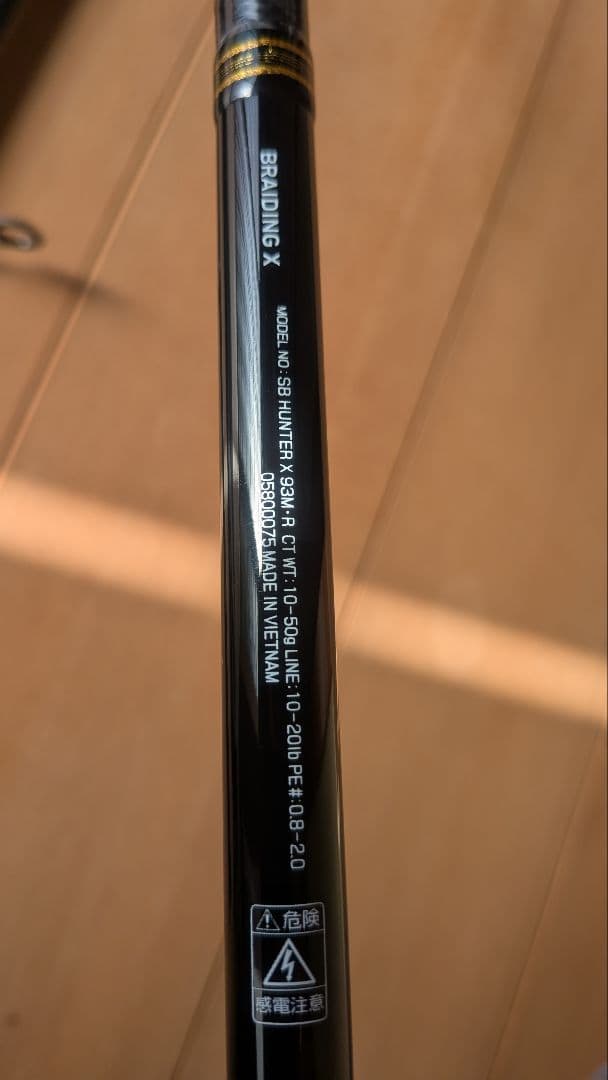 ダイワ　シーバスハンターX S93M