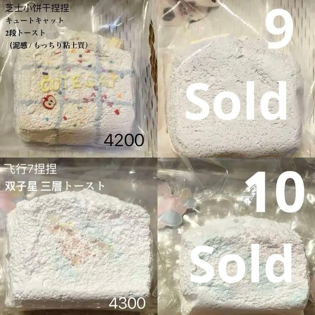 海外製トーストスクイーズ（中古品）