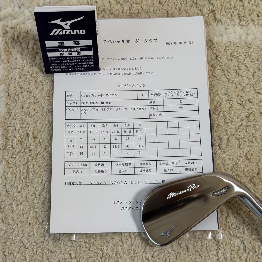 【希少】ミズノプロ M-15 モーダス105R