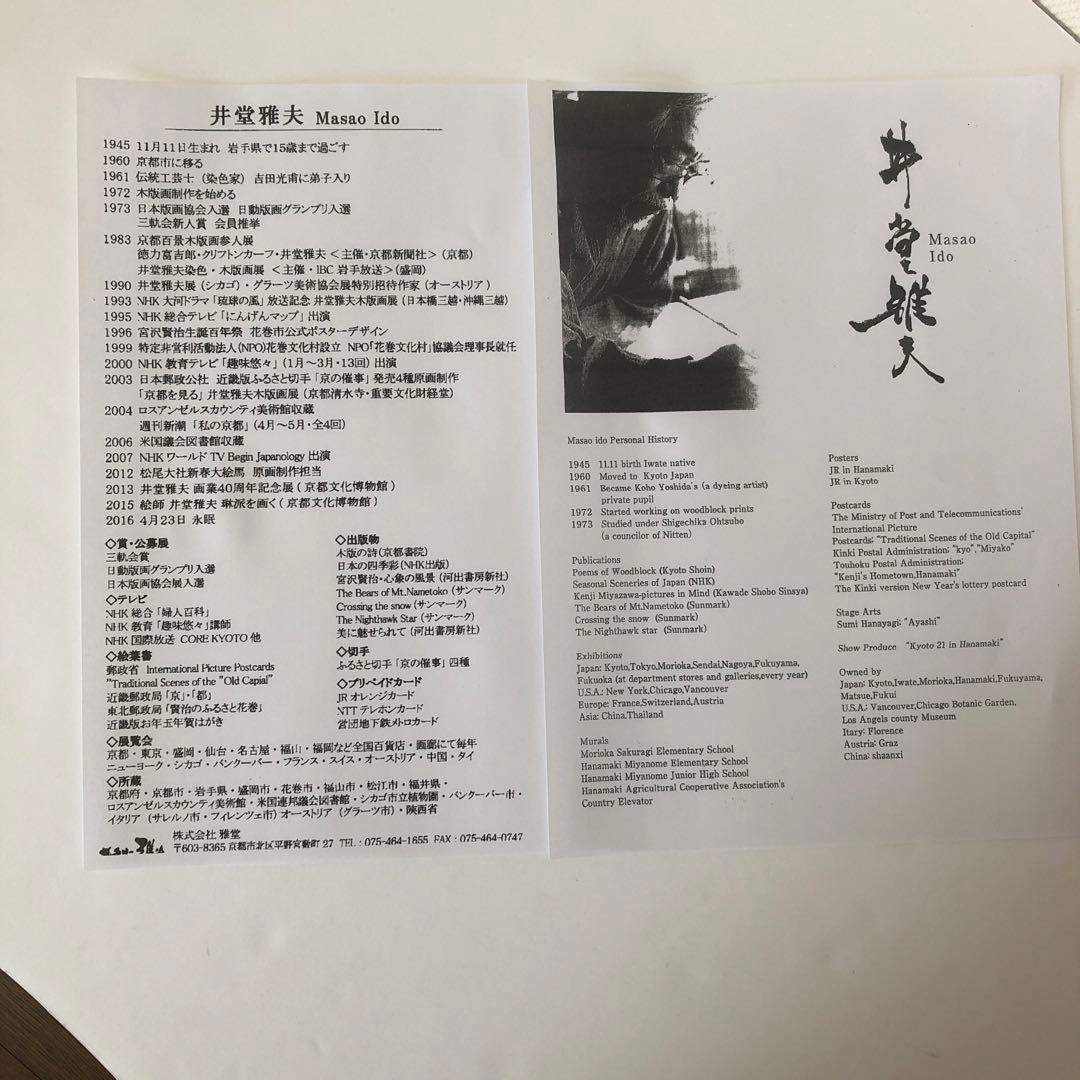 手刷り木版画　井堂雅夫　時雨亭 エディションno.27/200 額縁なし