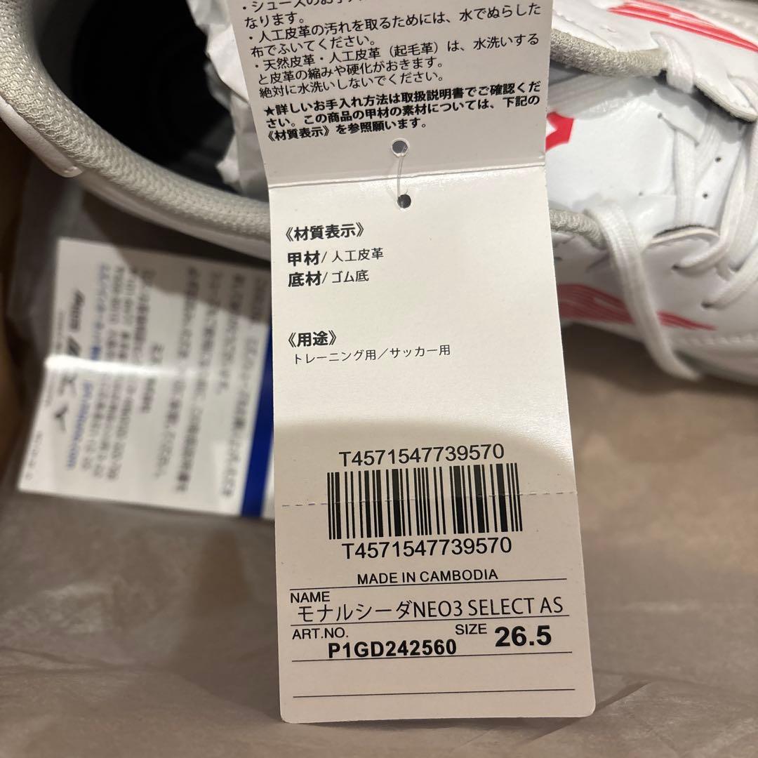 MIZUNO モナルシーダNEO 3 SELECT AS 26.5センチ