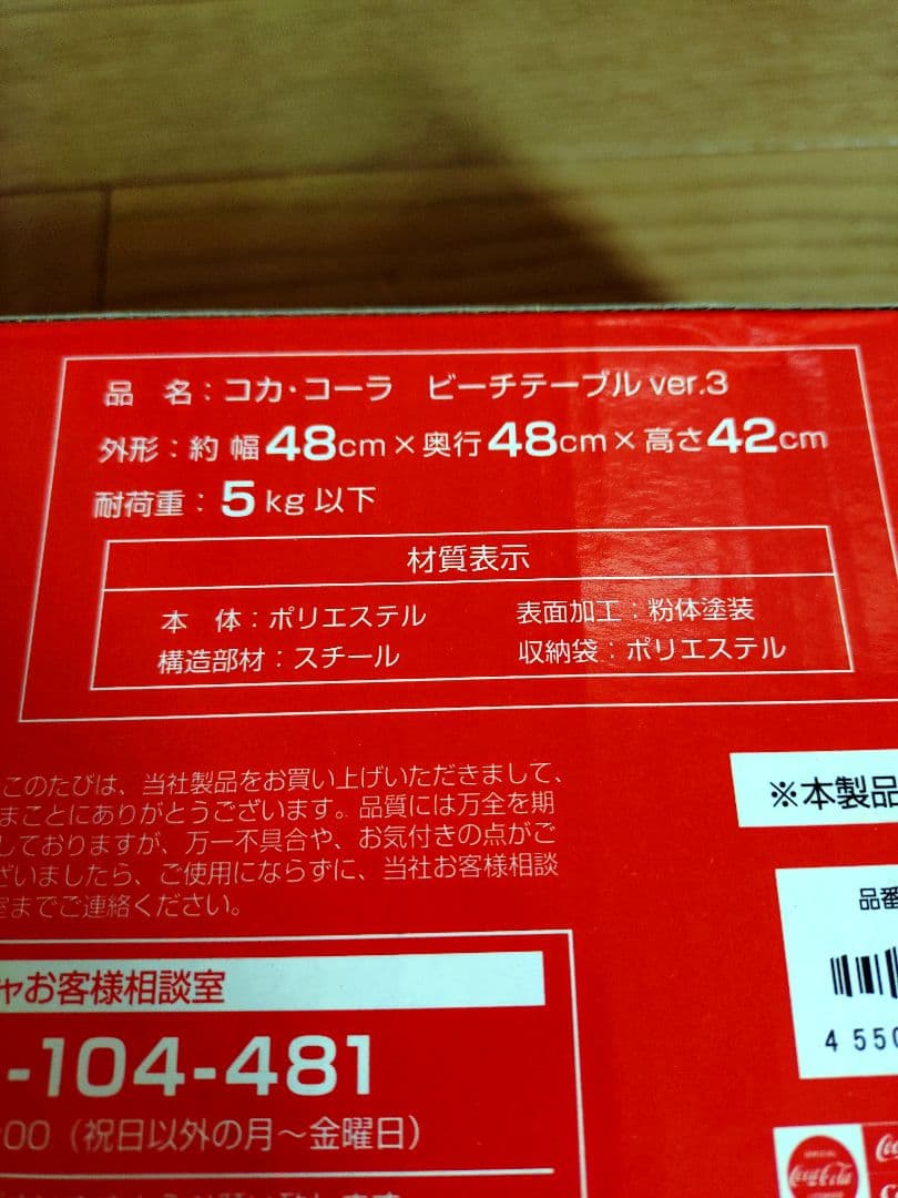 Coca-Cola ビーチチェア・テーブル・サンダルセット