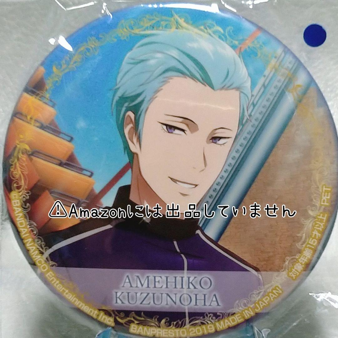 【SideM】葛之葉雨彦 缶バッジ セット