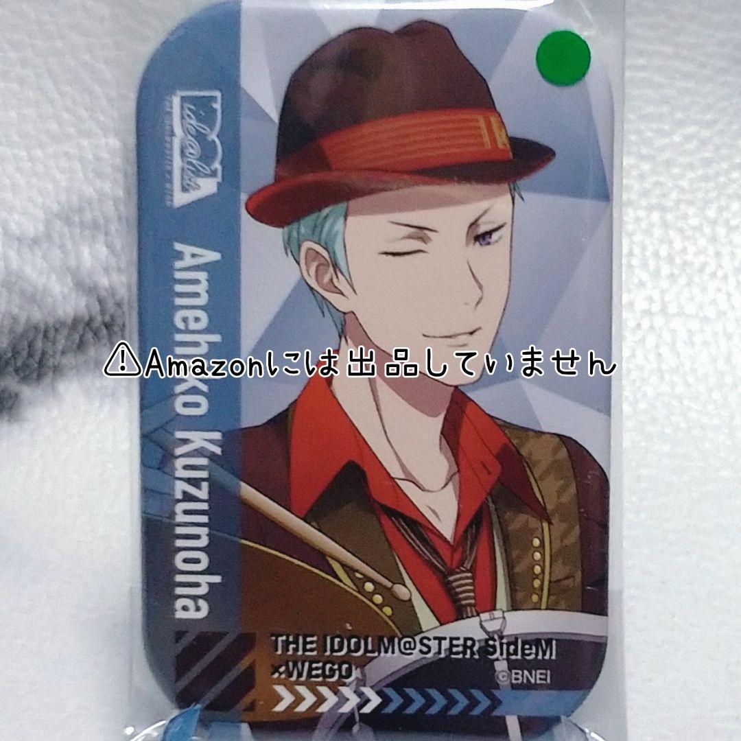 【SideM】葛之葉雨彦 缶バッジ セット
