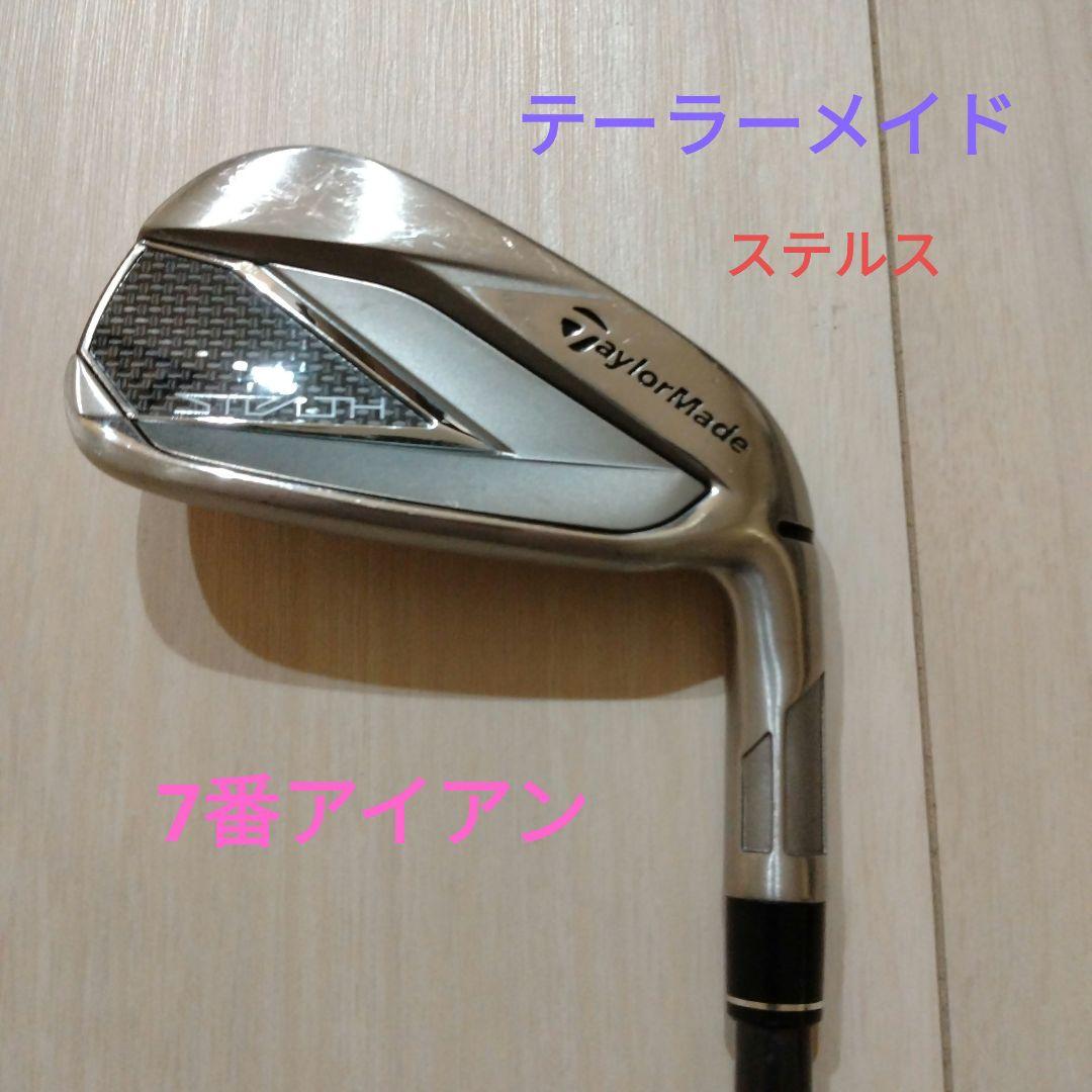 テーラーメイド　ステルス　アイアン　7番