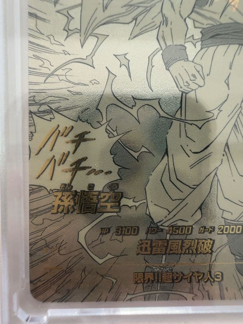 ドラゴンボールアドバンスパック40th孫悟空3 GDR パラレル