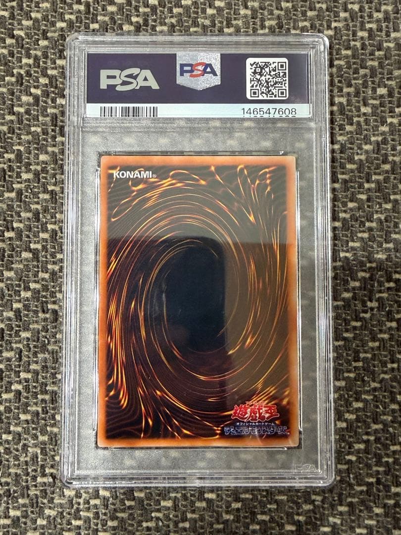 【PSA10・GEM MT】守備封じ　vol.3【遊戯王・初期】