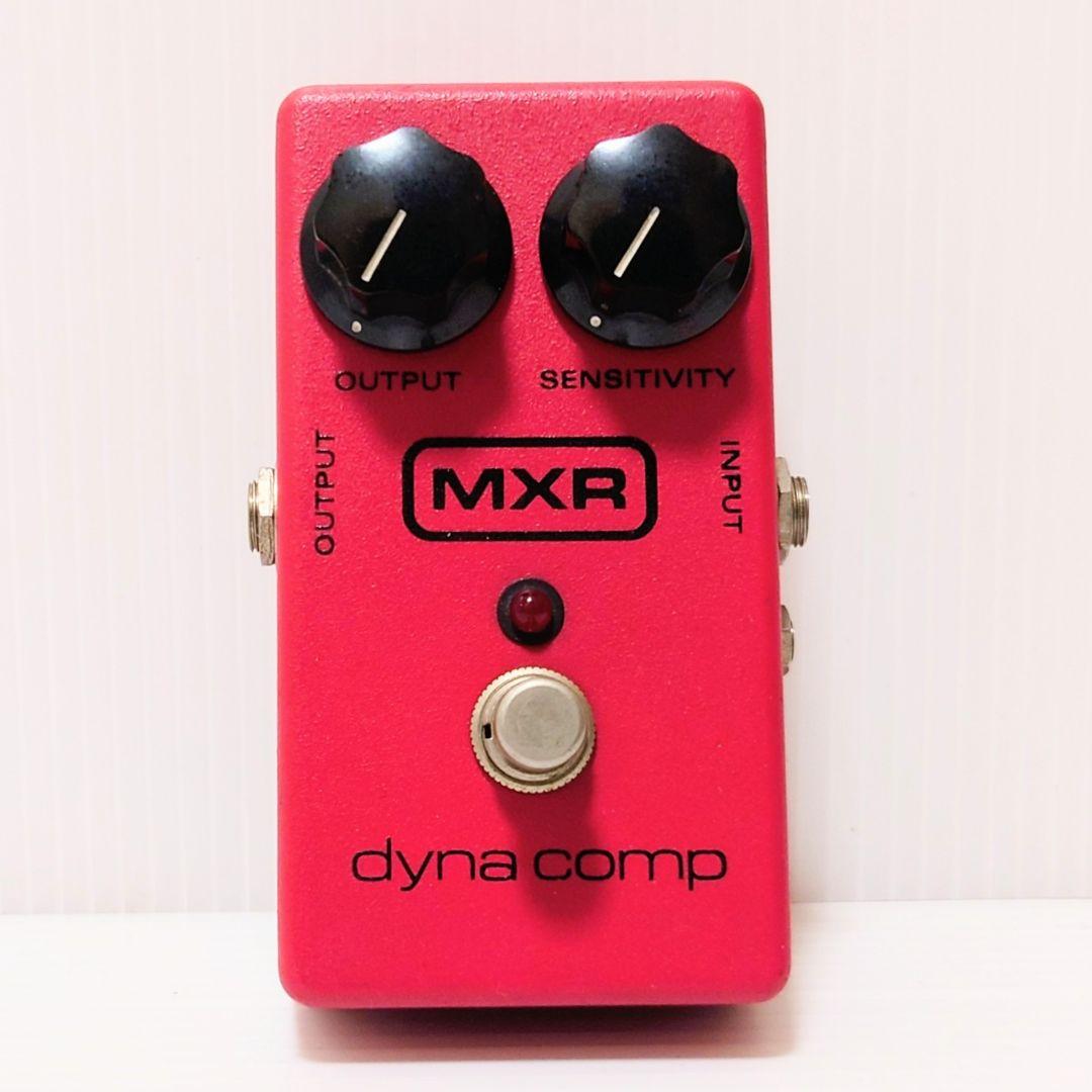 MXR dyna comp エフェクター 動作確認済み エムエックスアール