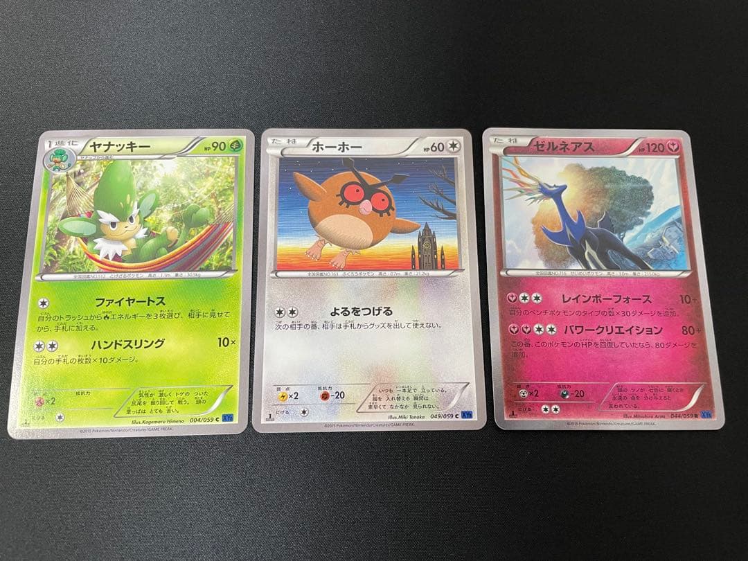 ポケモンカード XY5,6,8,10,11