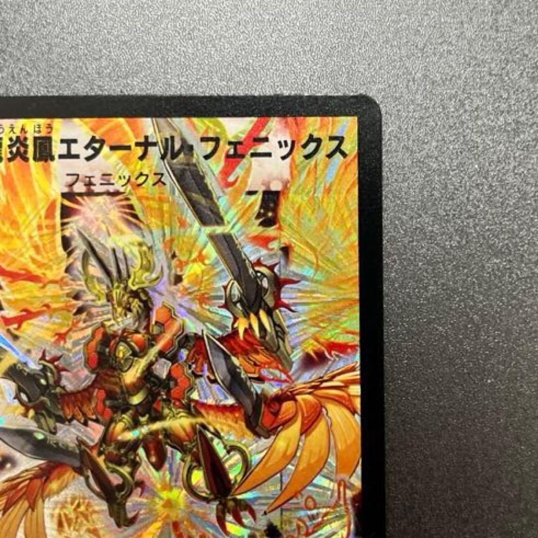 【おまけ付き】デュエルマスターズ 龍炎鳳エターナル・フェニックス S1/S5