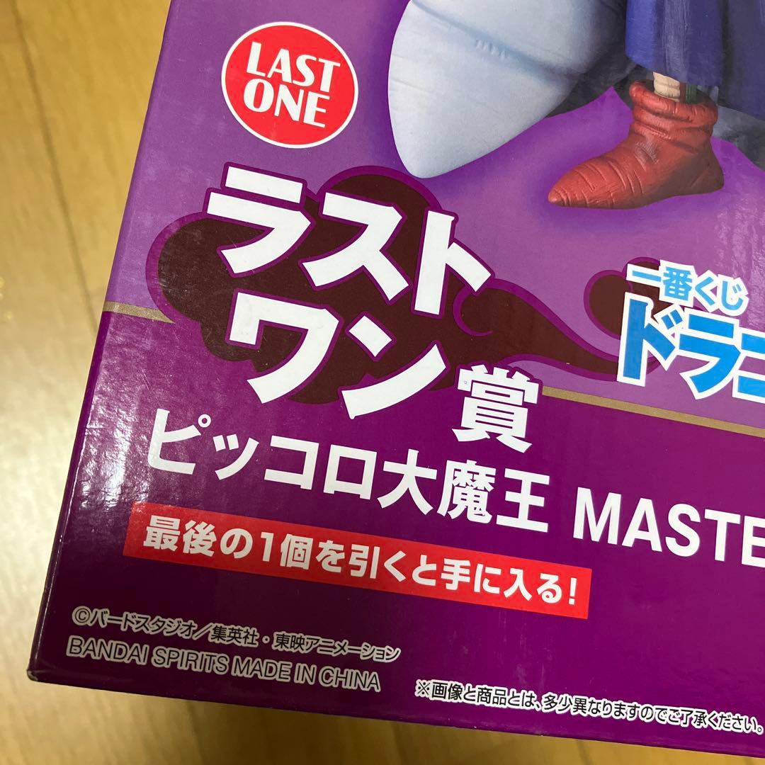 ドラゴンボール 魔王 MASTERLISE PLUS