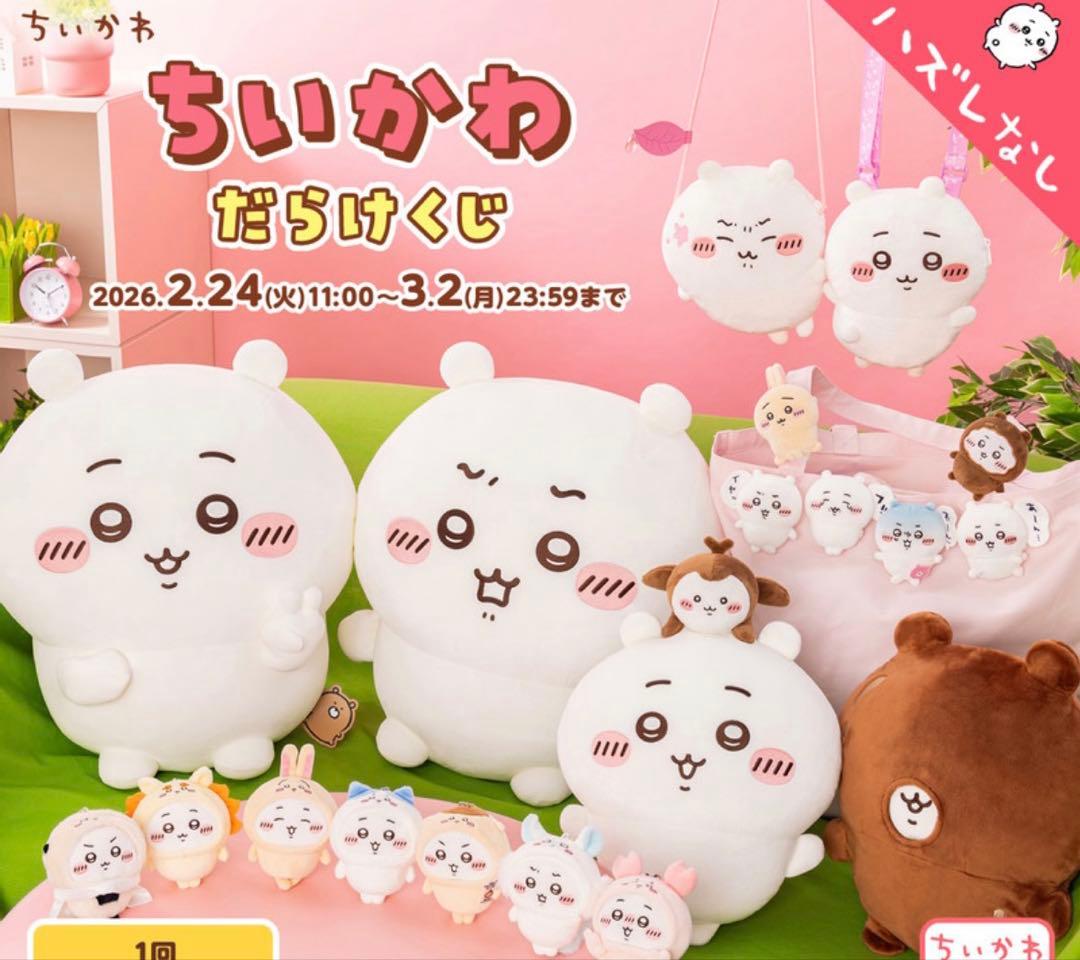 ちいかわだらけくじ B賞 救出！着脱ぬいぐるみ（チョコ）