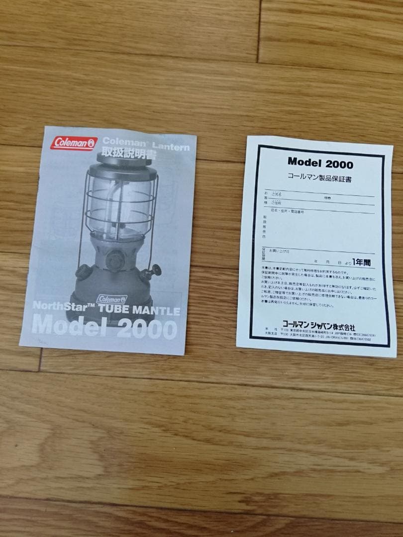 Coleman Lantern　Model2000-750J　NorthStar