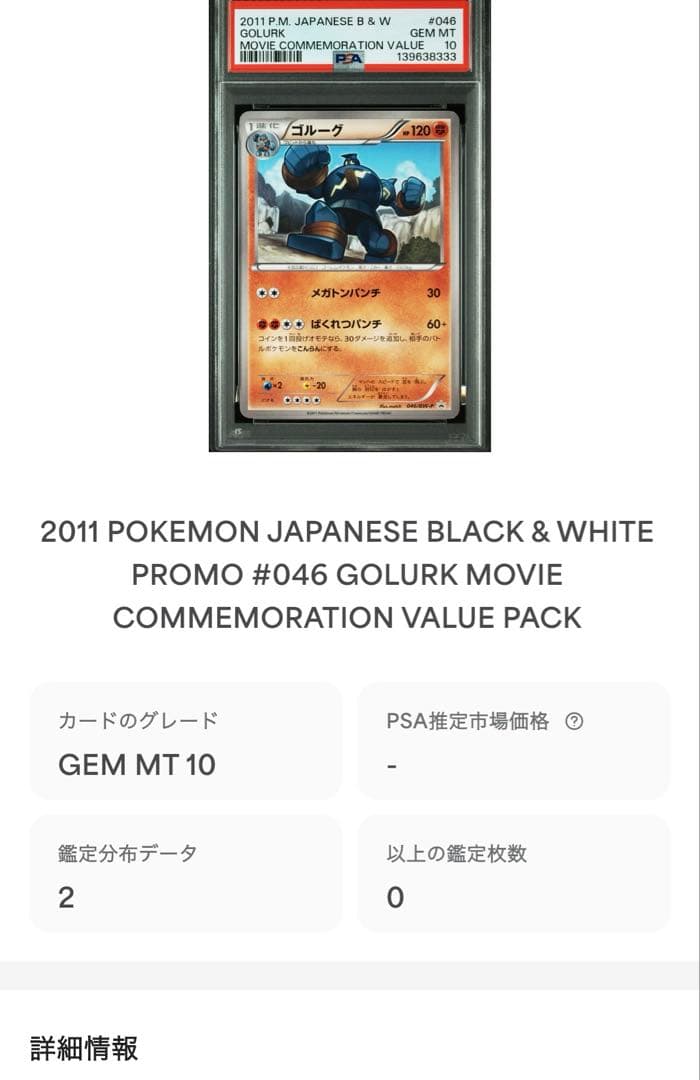 希少　メガ　ゴルーグ　PSA10 プロモ　2011