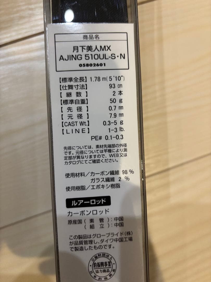 DAIWA 21月下美人　AJING MX 510UL-S