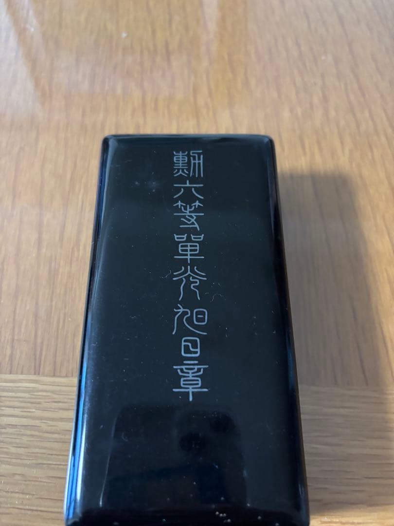 旭日章　箱付き