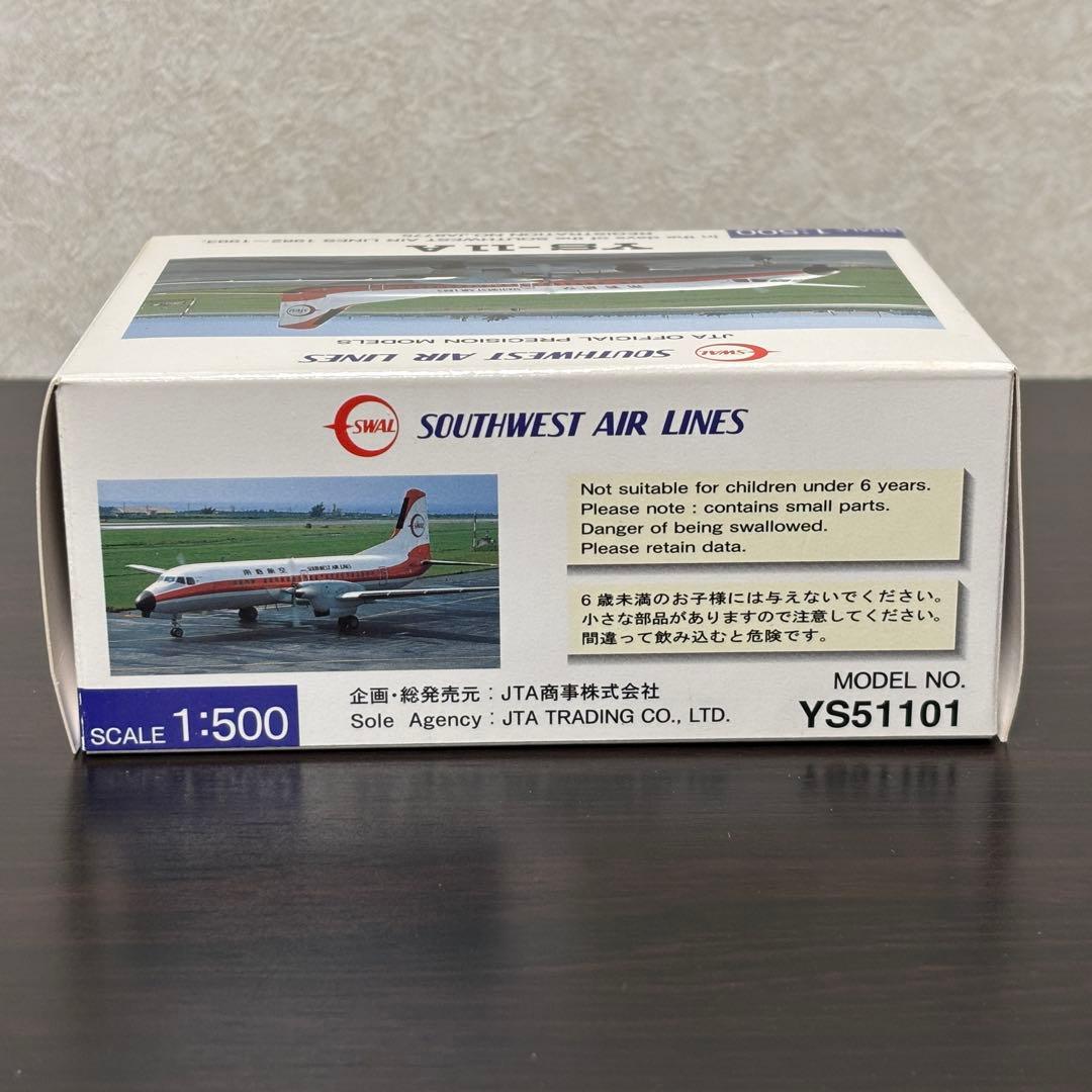 南西航空 YS-11A 全日空商事 1/500 #YS51101