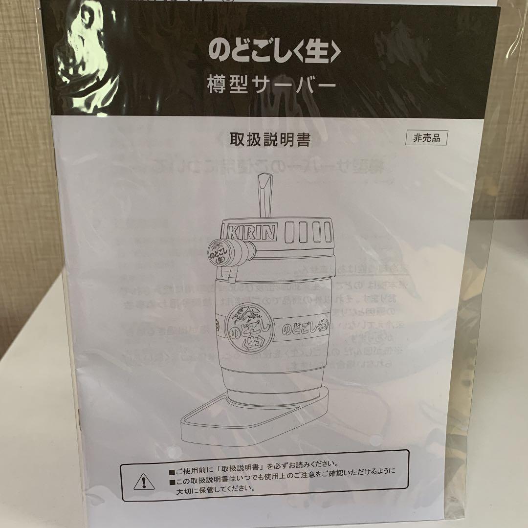 キリンのどごし樽型サーバー　電池付き　ストラップ付き　[新品　未開封　非売品]