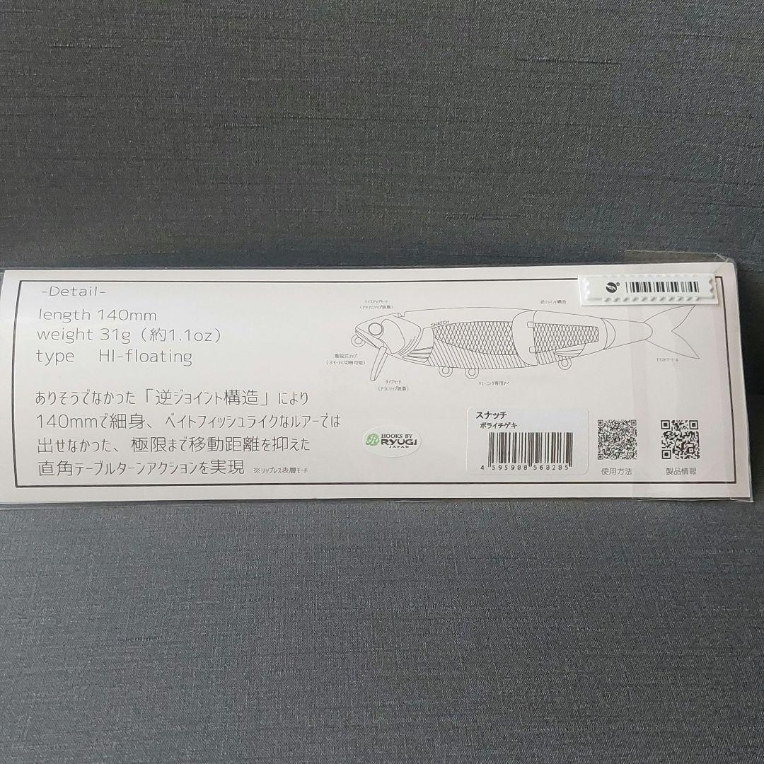 『スナッチ140HF　ボライチゲキ(バッツ　BUTZ)』