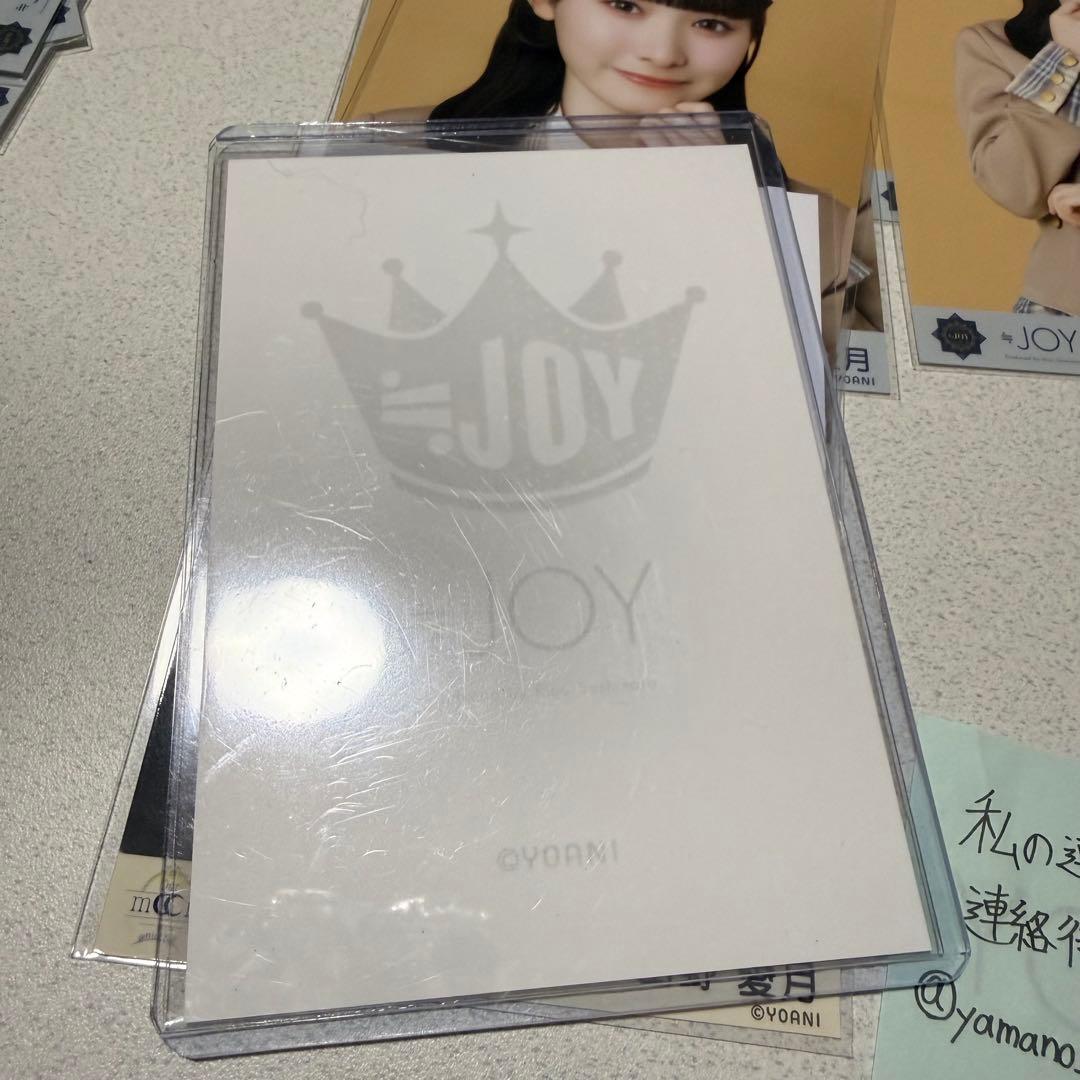 ニアジョイ ≒JOY 山野愛月 生写真 直筆 封入