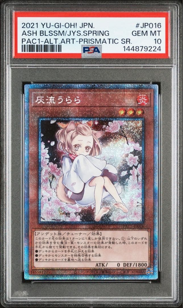 灰流うらら プリズマ 絵違い PSA10 遊戯王　アートコレクション