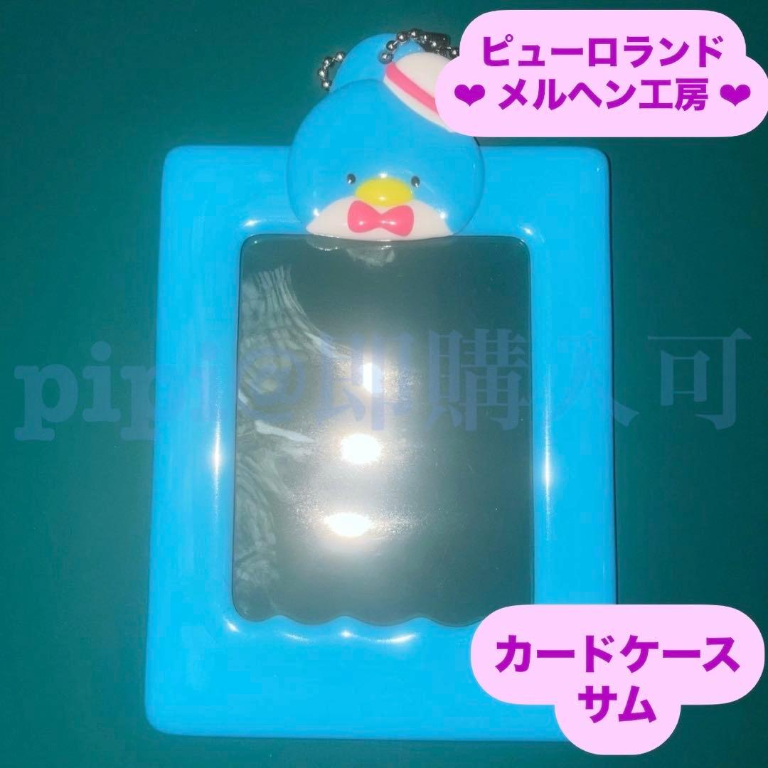 【みかみん】メルヘン工房 ピューロランド公式グッズ