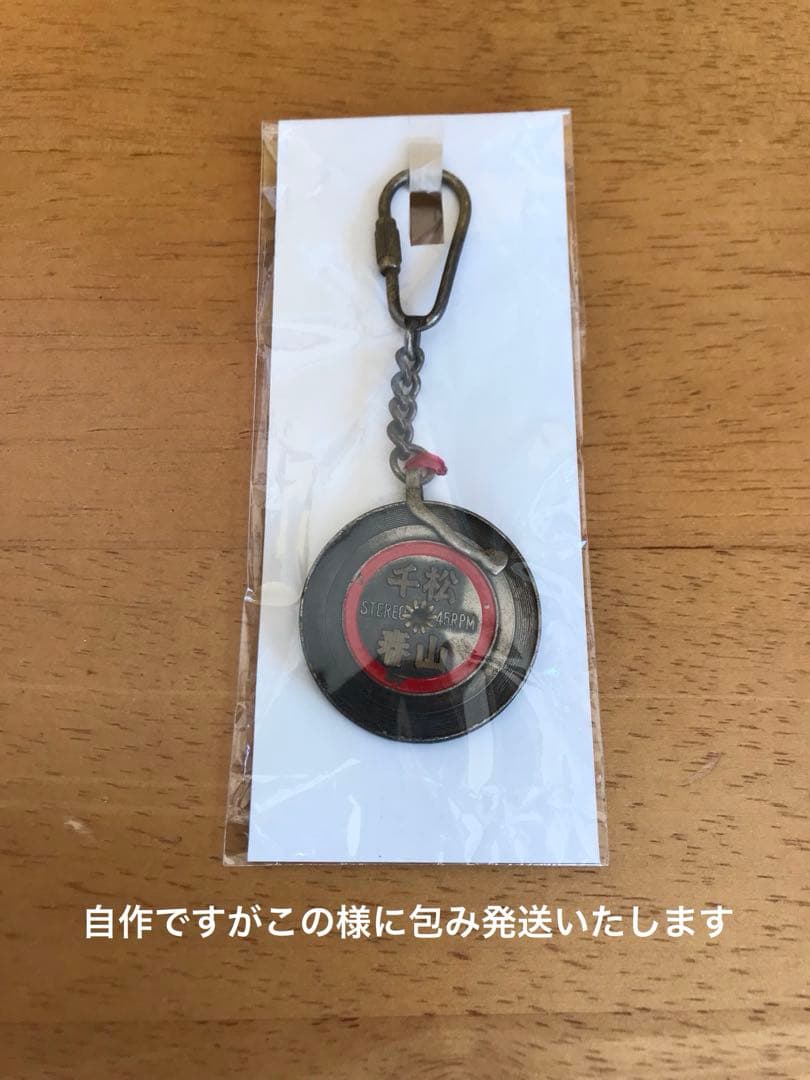 ㊳キーホルダー　松山千春 さん　足寄町　昭和