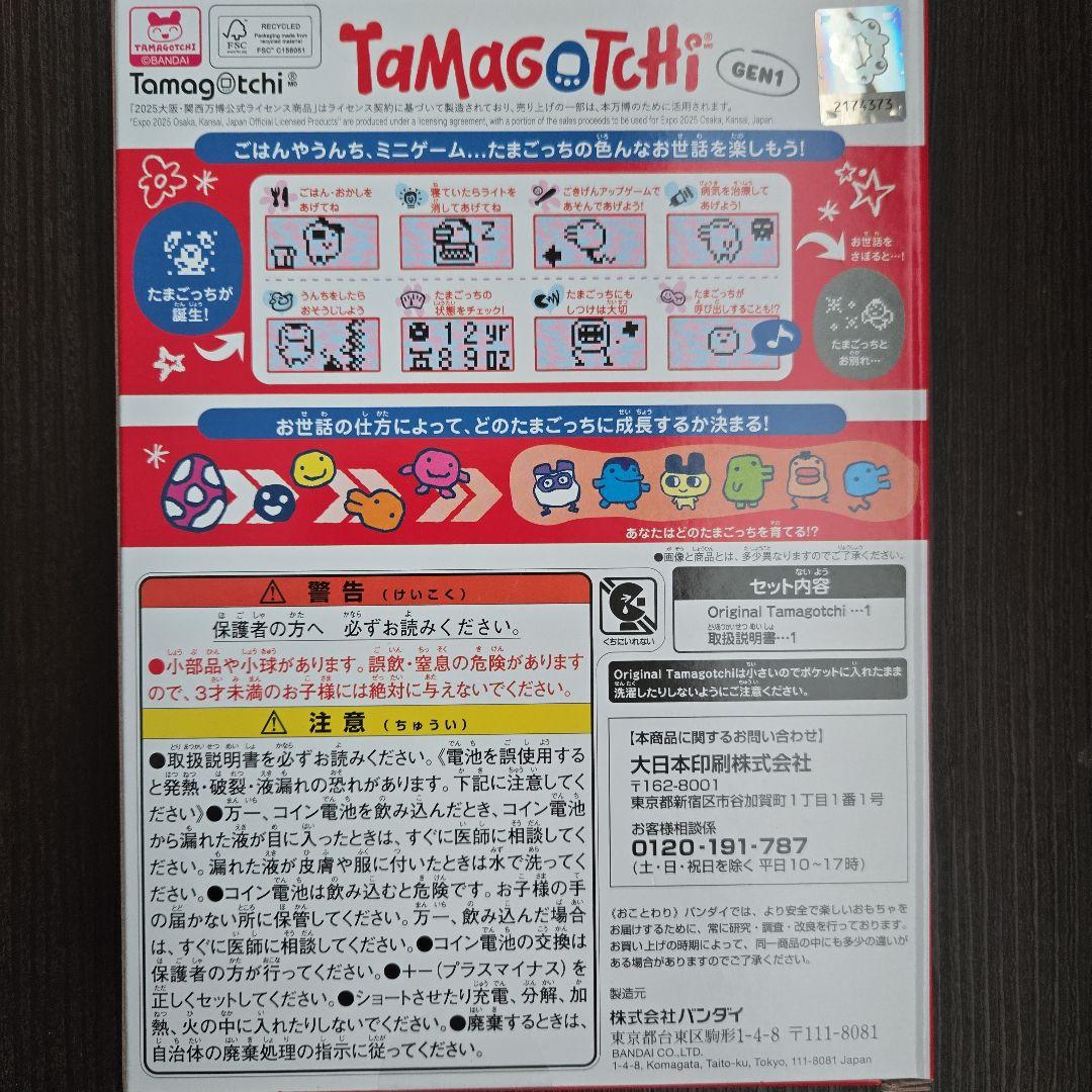 たまごっち　関西万博