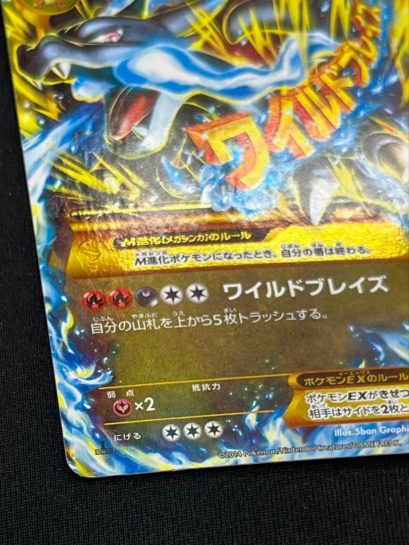 MリザードンEX UR ポケモンカードゲーム 089/080 ワイルドブレイズ