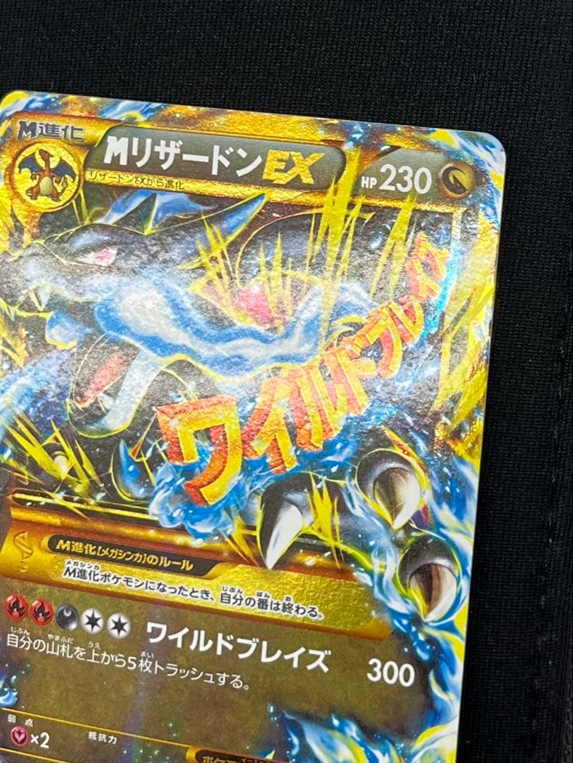 MリザードンEX UR ポケモンカードゲーム 089/080 ワイルドブレイズ