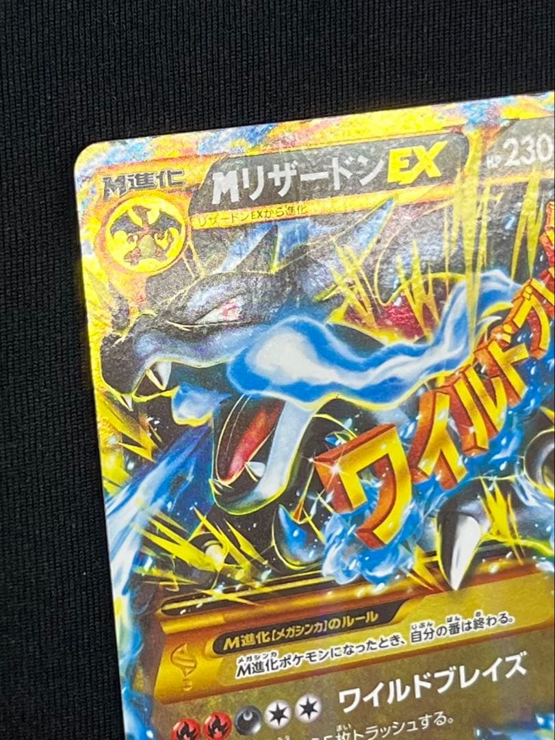 MリザードンEX UR ポケモンカードゲーム 089/080 ワイルドブレイズ