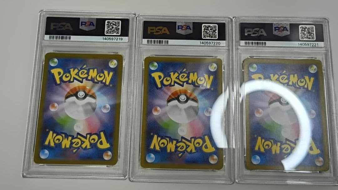 PSA 3連番　ポカブAR チャオブーAR エンブオーAR