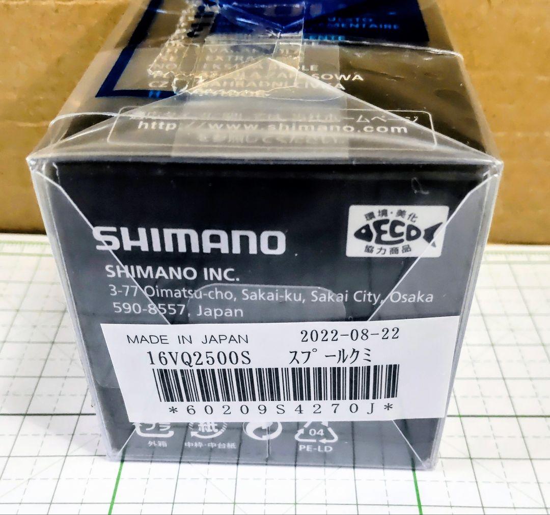 シマノ.ヴァンキッシュ16. C2500S リールスプール