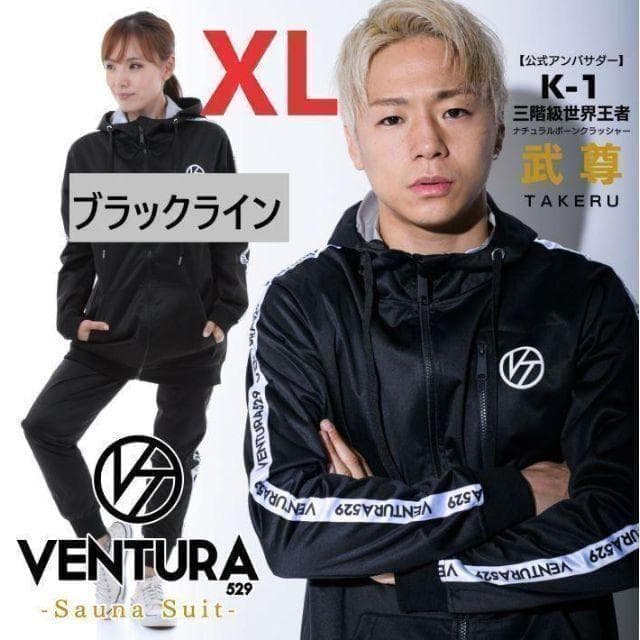 【新品未使用】サウナスーツ VENTURA529上下★XLサイズ★黒ライン★武尊