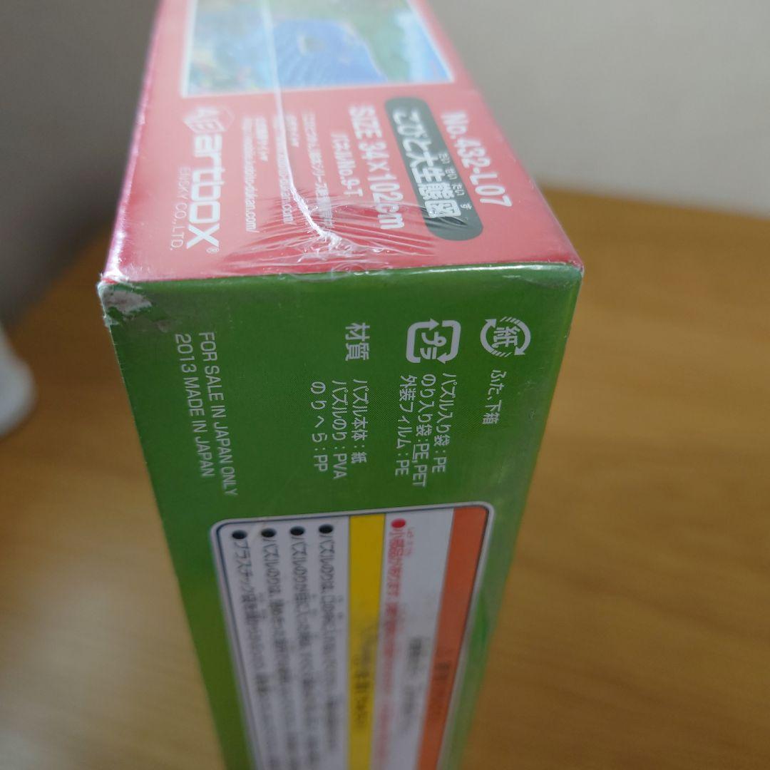 【激レア品】こびとづかん 432ラージピース こびと大生態図 432-L07
